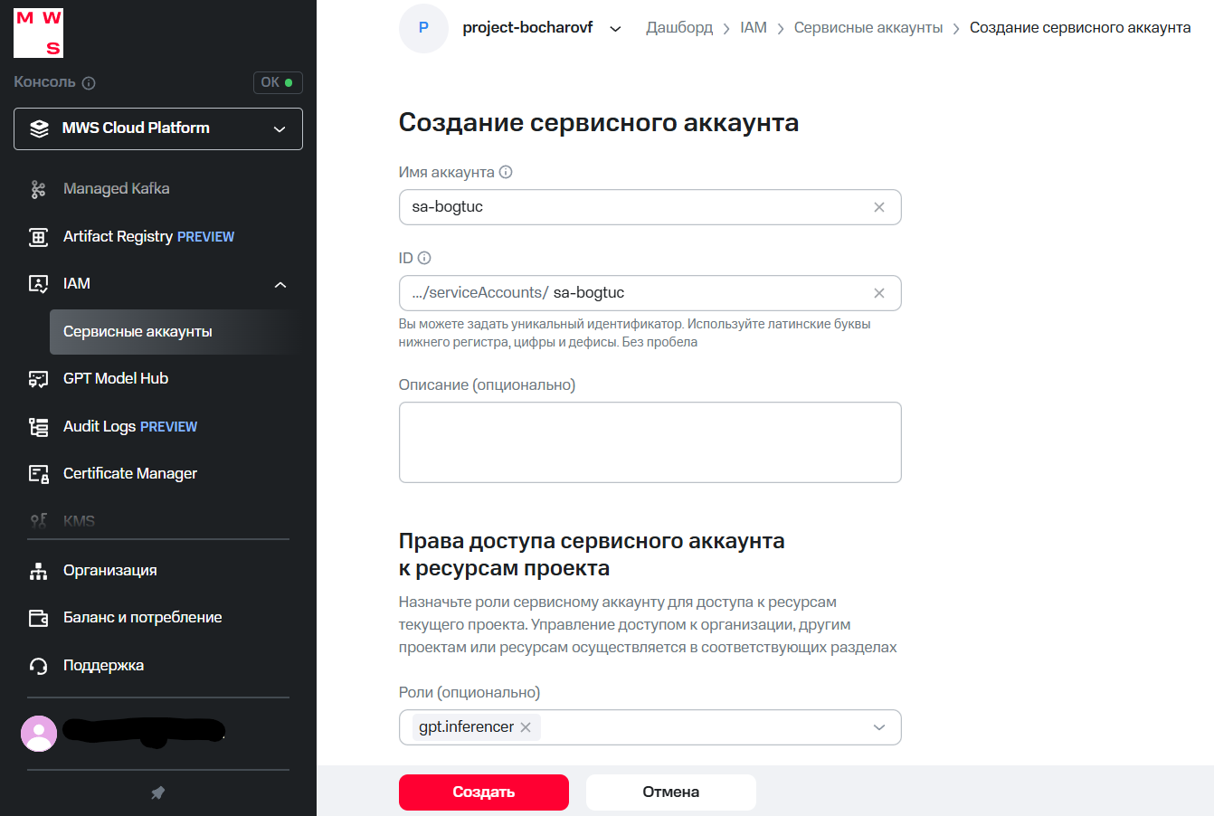 Создание нового сервисного аккаунта